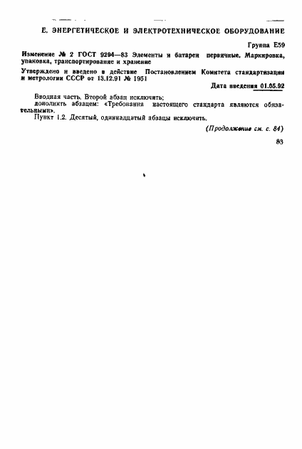 Страница 12 ГОСТ 9294-83