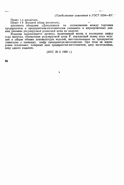 Страница 13 ГОСТ 9294-83
