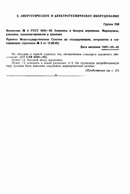 Страница 14 ГОСТ 9294-83