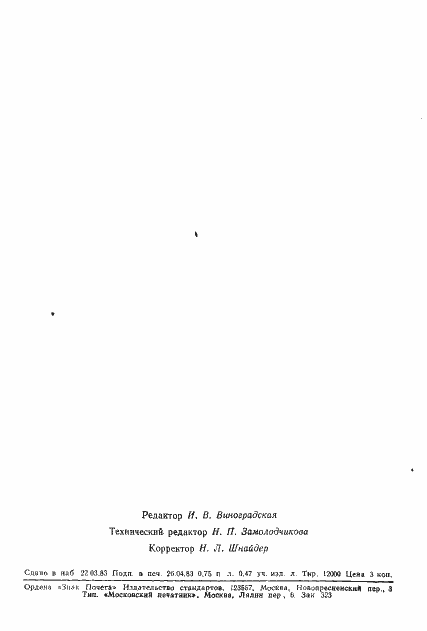 Страница 16 ГОСТ 9294-83