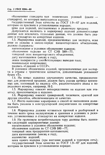 Страница 4 ГОСТ 9294-83