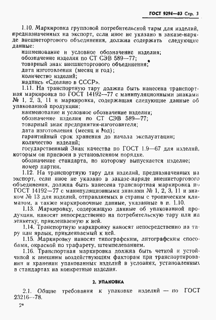 Страница 5 ГОСТ 9294-83