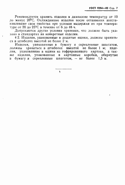 Страница 9 ГОСТ 9294-83