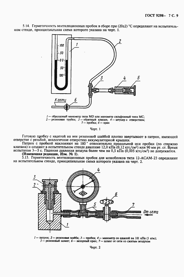 Страница 10 ГОСТ 9298-77