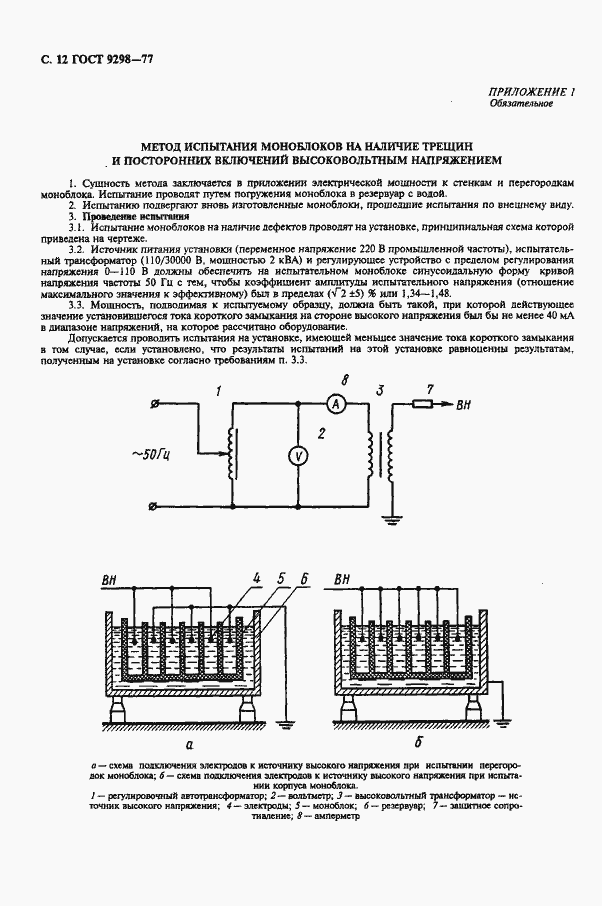 Страница 13 ГОСТ 9298-77
