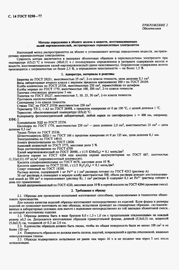 Страница 15 ГОСТ 9298-77