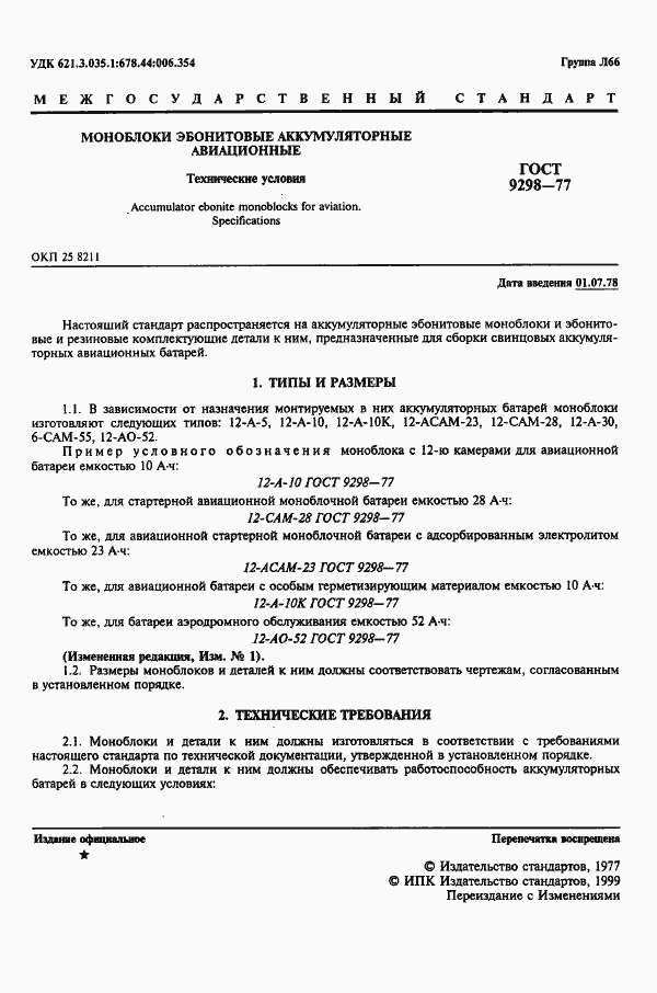 Страница 2 ГОСТ 9298-77