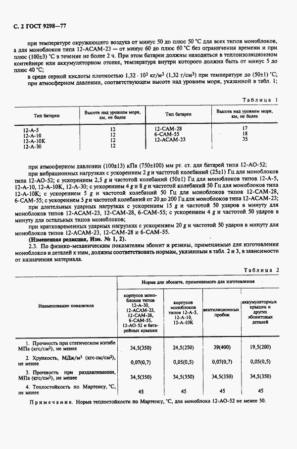 Страница 3 ГОСТ 9298-77