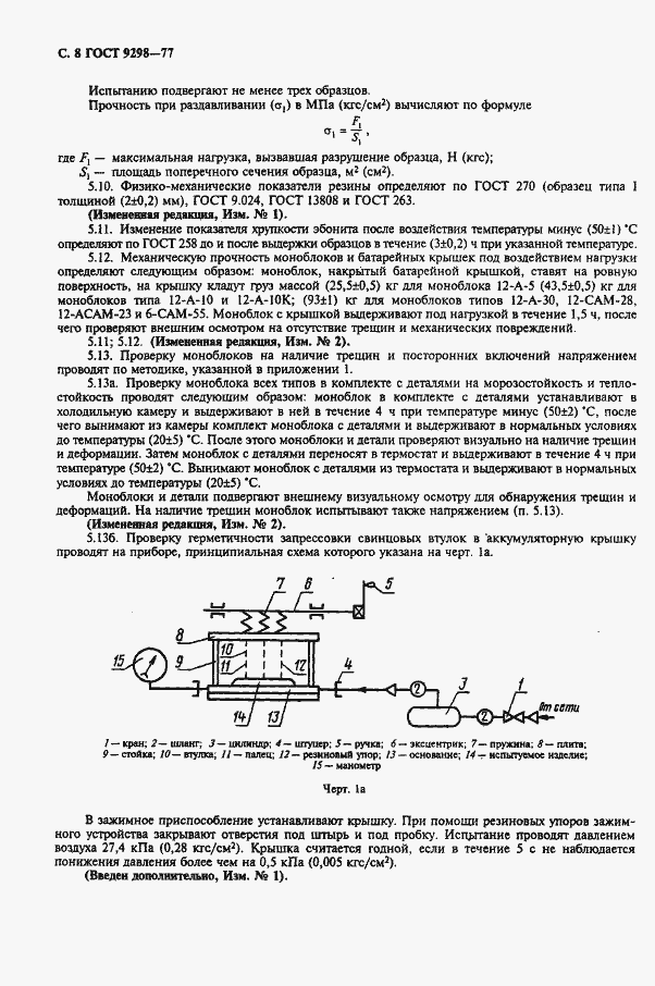 Страница 9 ГОСТ 9298-77