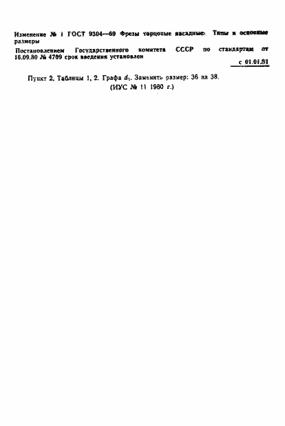 Страница 7 ГОСТ 9304-69