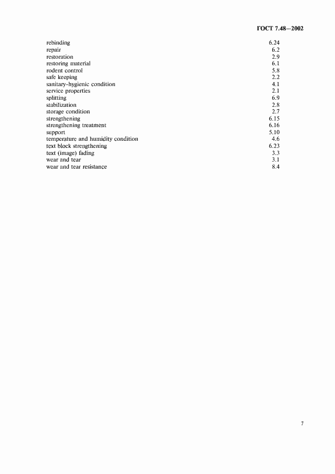 Страница 10 ГОСТ 7.48-2002