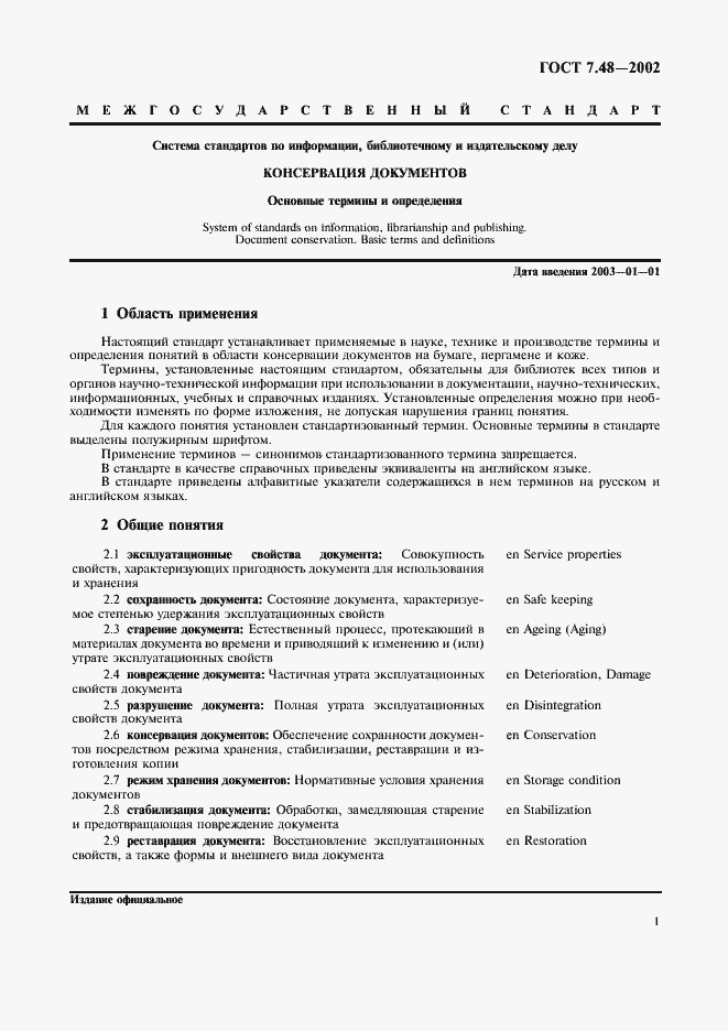 Страница 4 ГОСТ 7.48-2002