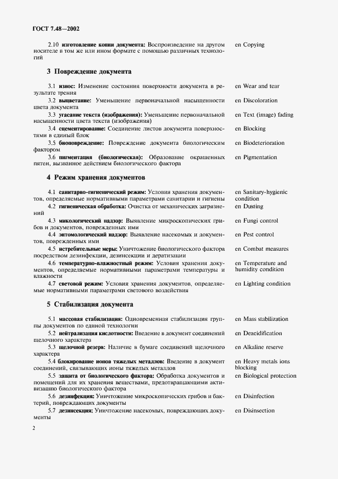 Страница 5 ГОСТ 7.48-2002