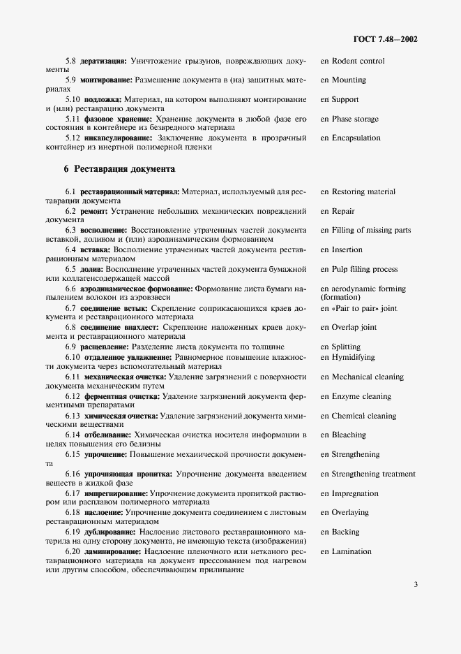 Страница 6 ГОСТ 7.48-2002