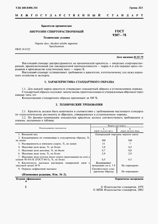 Страница 3 ГОСТ 9307-78