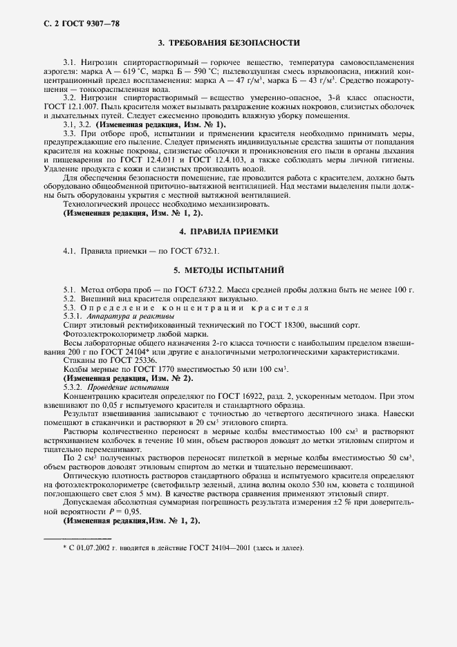 Страница 4 ГОСТ 9307-78