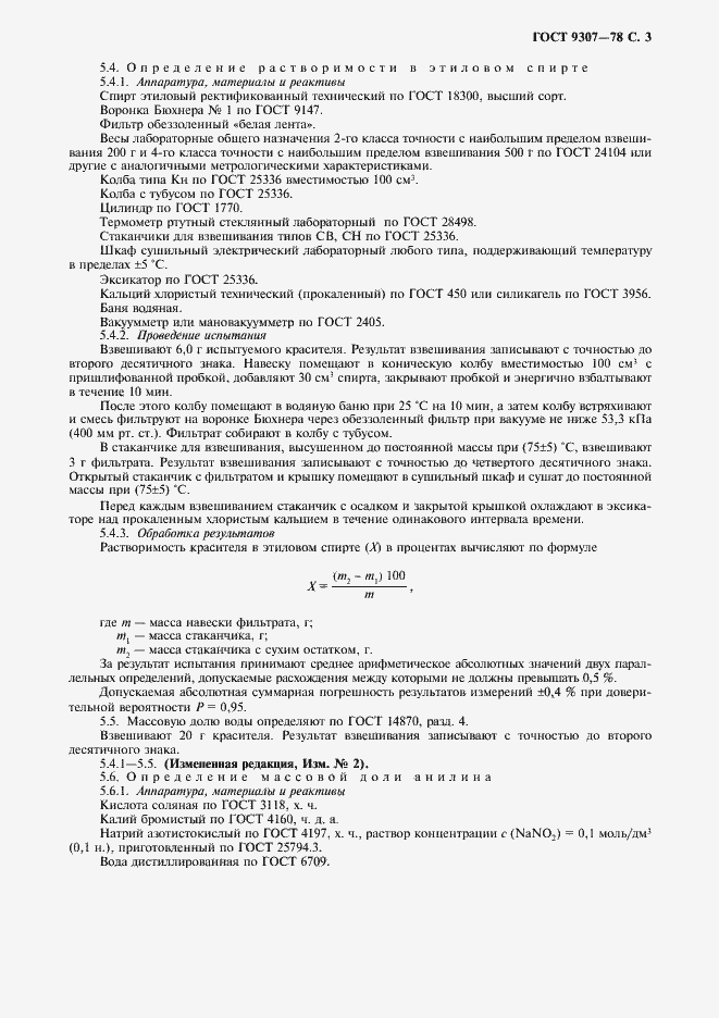 Страница 5 ГОСТ 9307-78