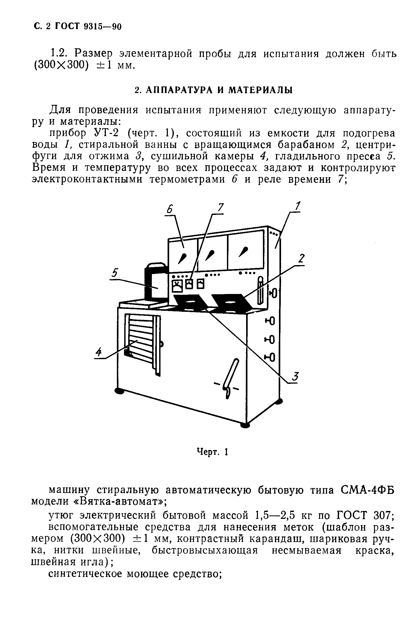 Страница 3 ГОСТ 9315-90