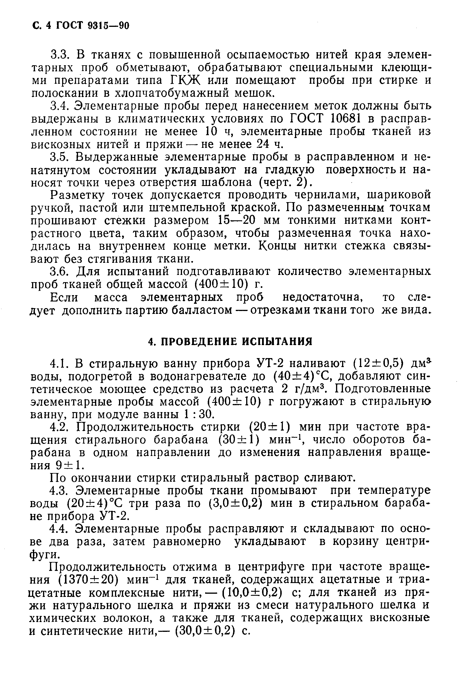 Страница 5 ГОСТ 9315-90