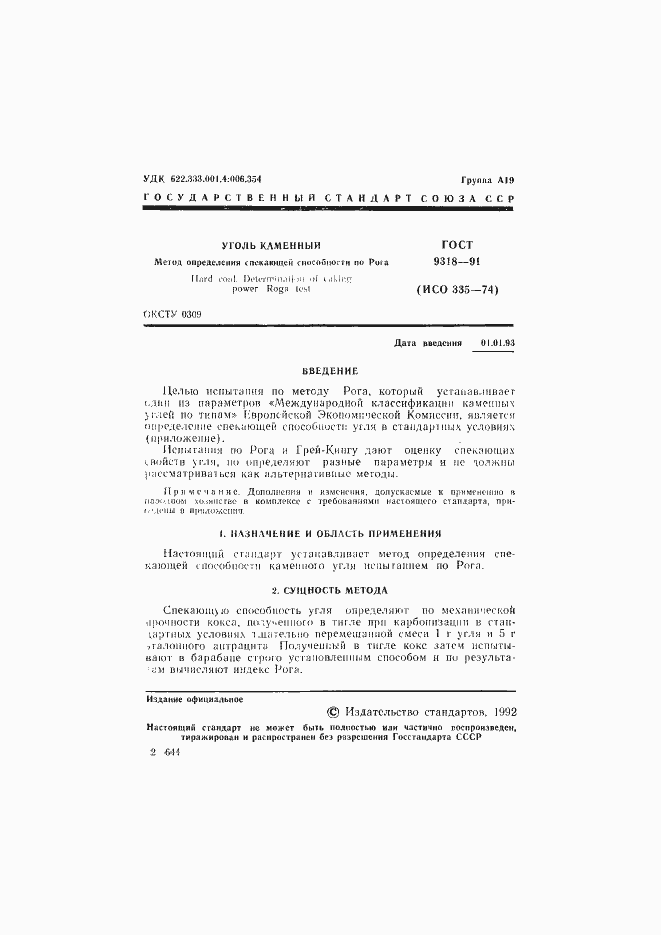 Страница 2 ГОСТ 9318-91