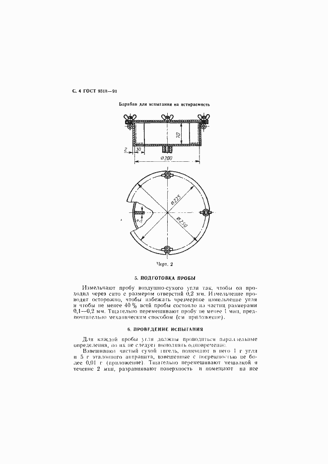 Страница 5 ГОСТ 9318-91