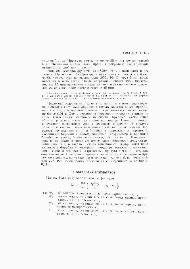 Страница 6 ГОСТ 9318-91