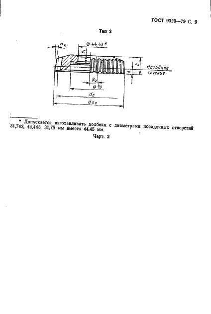 Страница 11 ГОСТ 9323-79