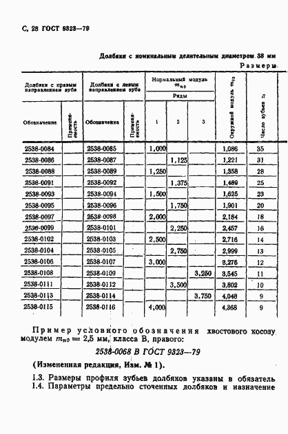 Страница 30 ГОСТ 9323-79