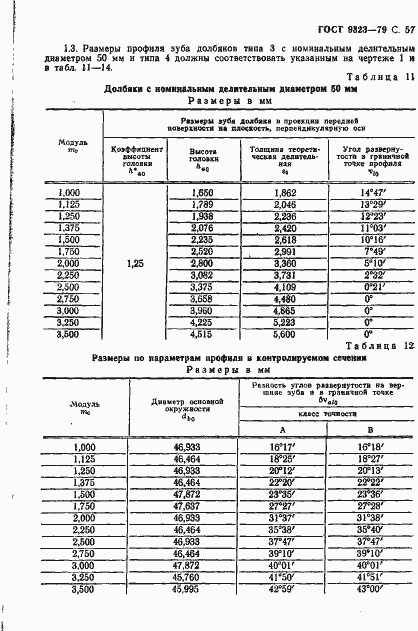 Страница 59 ГОСТ 9323-79