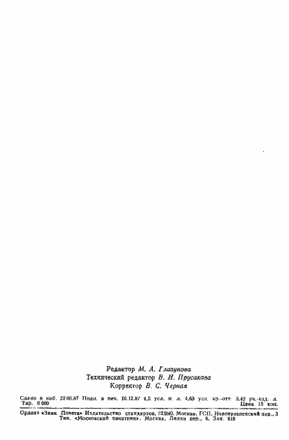 Страница 72 ГОСТ 9323-79