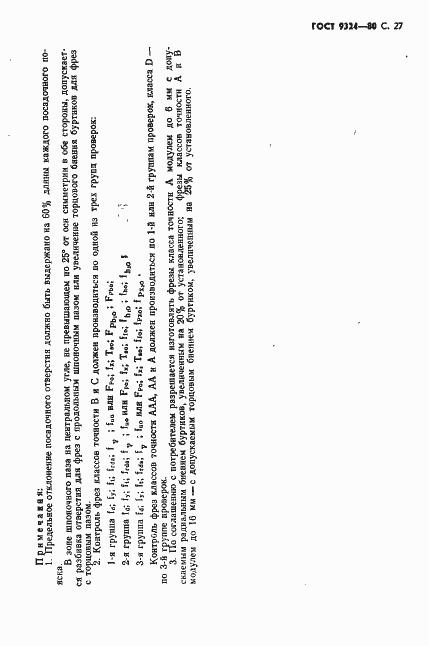 Страница 29 ГОСТ 9324-80