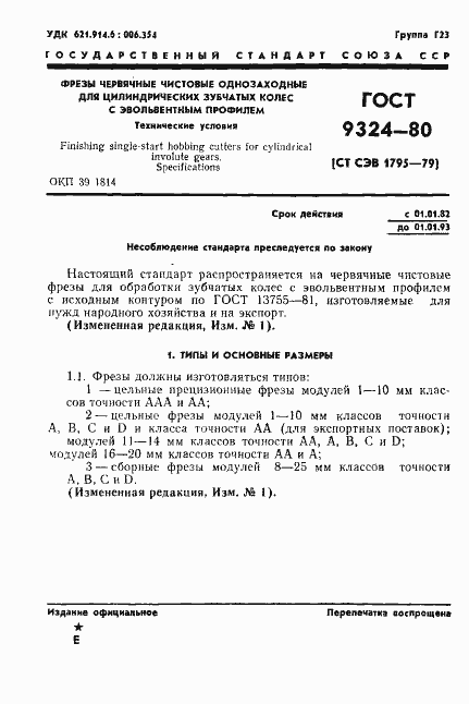 Страница 3 ГОСТ 9324-80