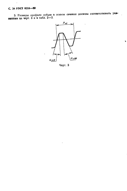 Страница 36 ГОСТ 9324-80