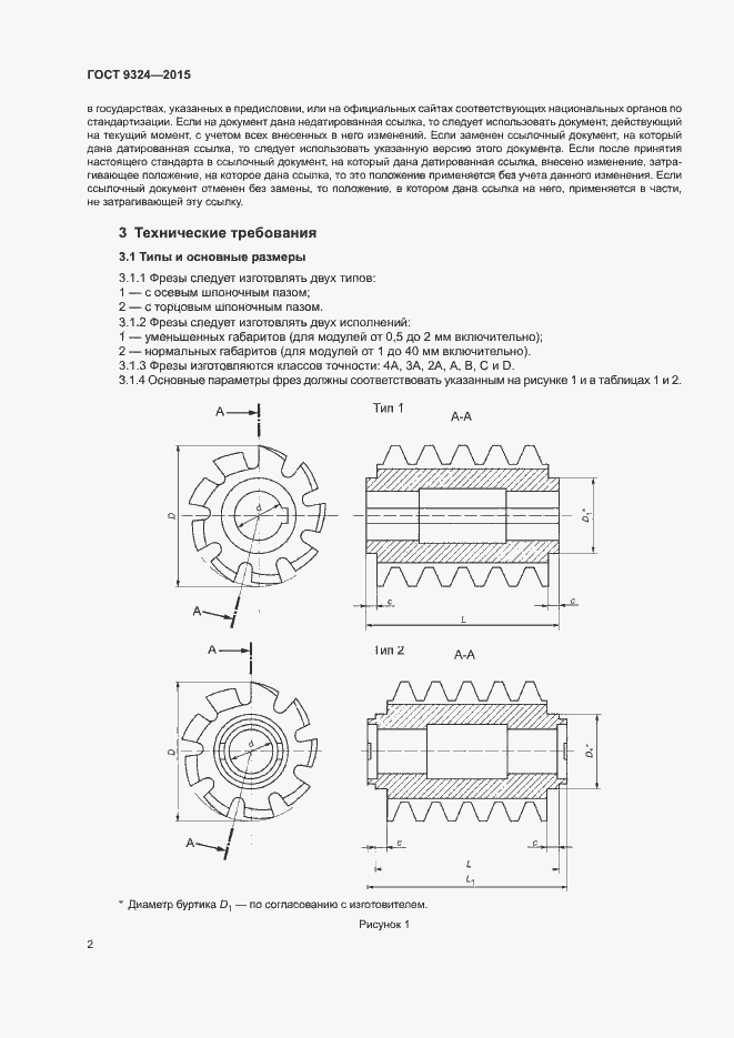 Страница 6 ГОСТ 9324-2015