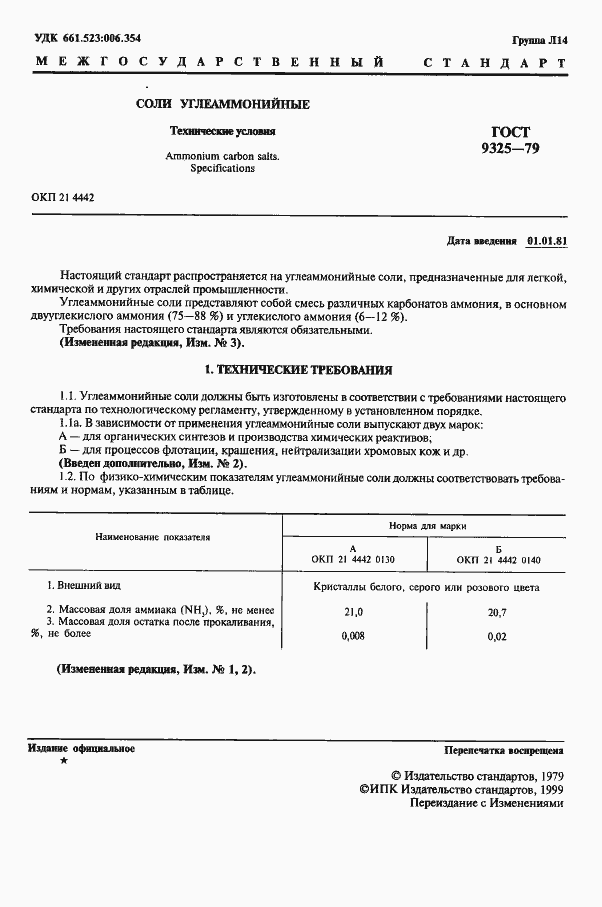 Страница 2 ГОСТ 9325-79