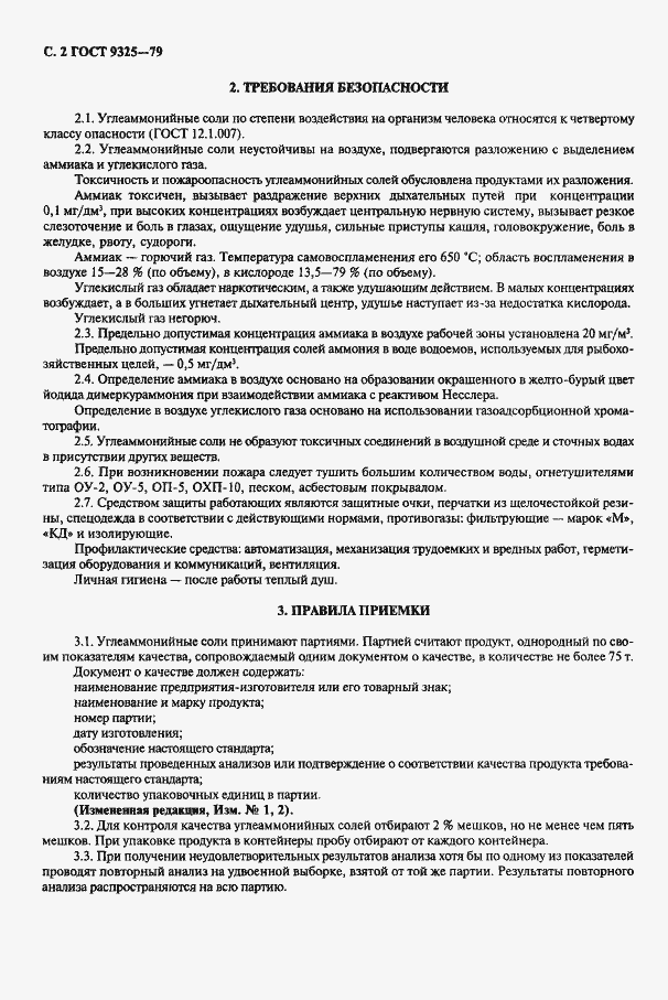 Страница 3 ГОСТ 9325-79