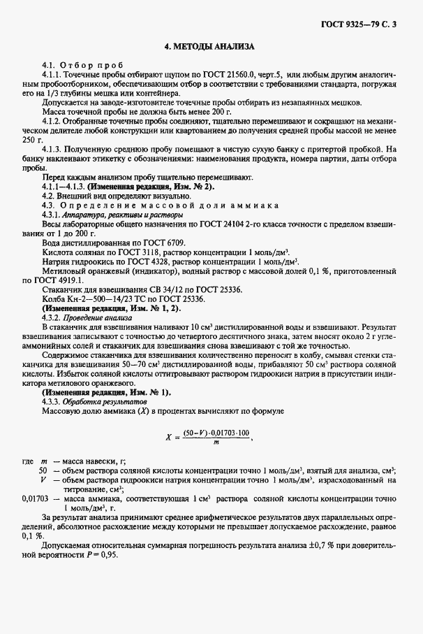 Страница 4 ГОСТ 9325-79