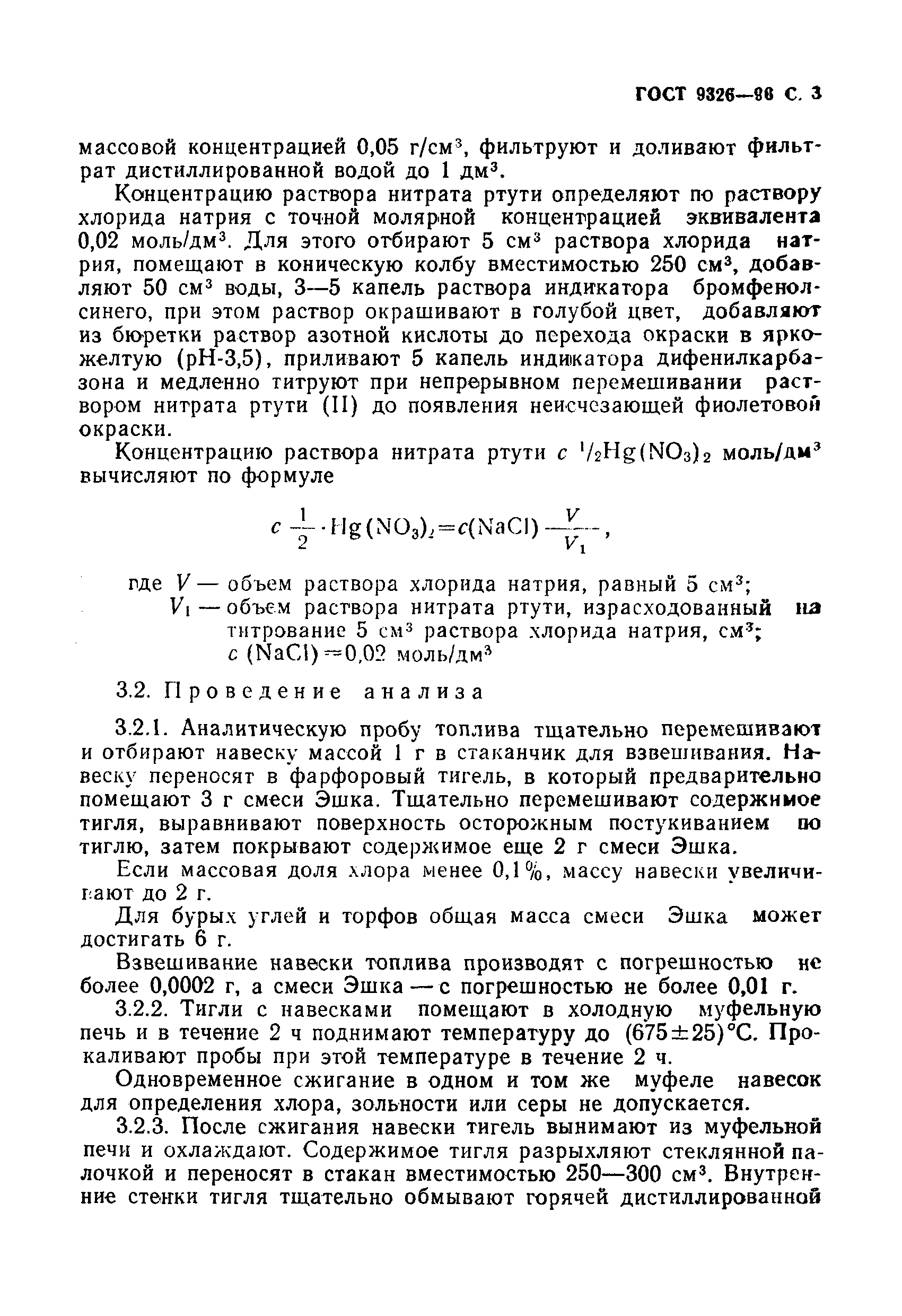 Страница 4 ГОСТ 9326-90