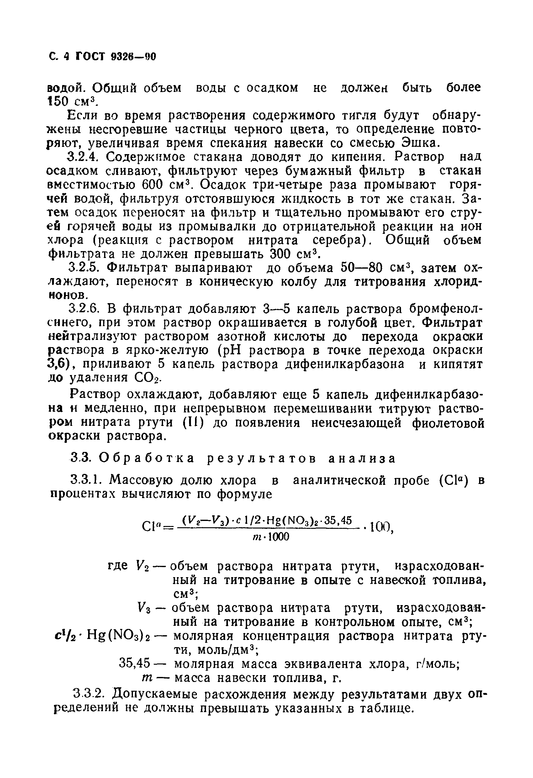 Страница 5 ГОСТ 9326-90