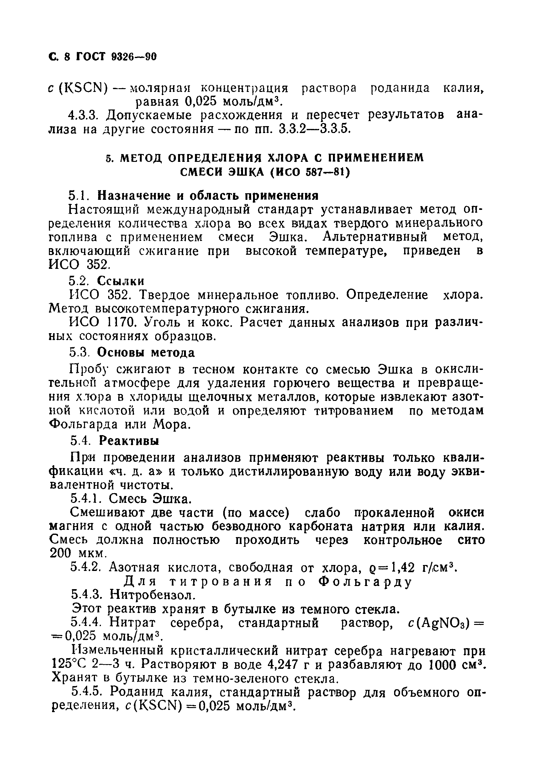 Страница 9 ГОСТ 9326-90