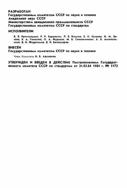 Страница 2 ГОСТ 7.49-84