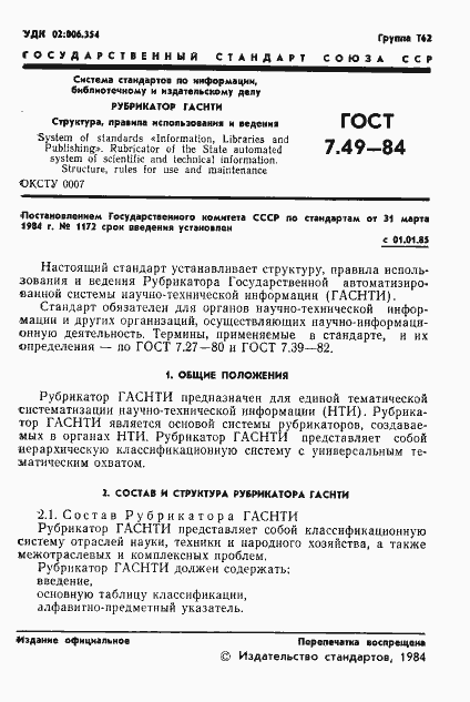 Страница 3 ГОСТ 7.49-84