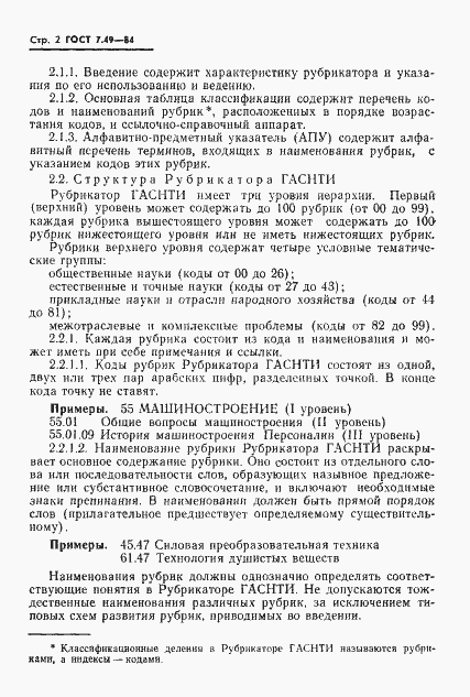 Страница 4 ГОСТ 7.49-84