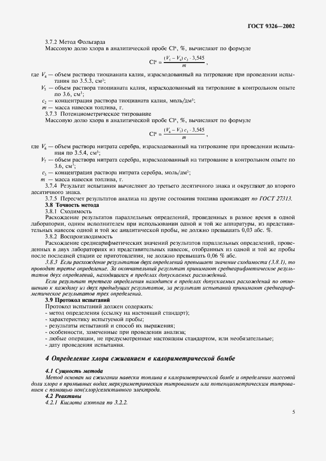 Страница 9 ГОСТ 9326-2002