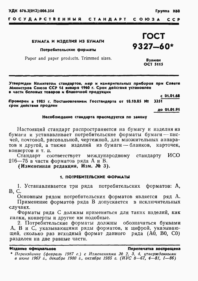 Страница 2 ГОСТ 9327-60