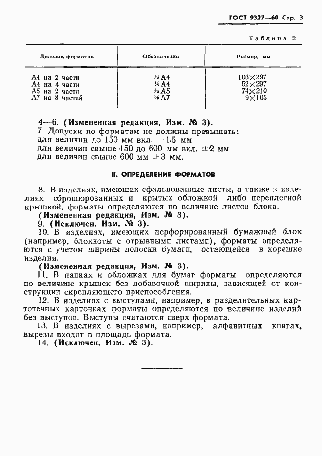 Страница 4 ГОСТ 9327-60