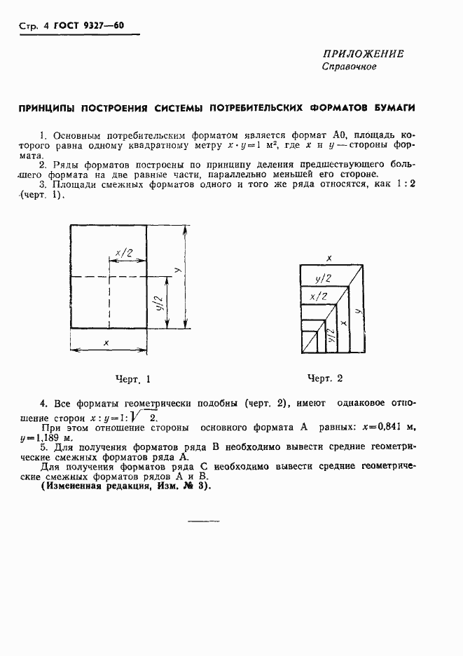 Страница 5 ГОСТ 9327-60
