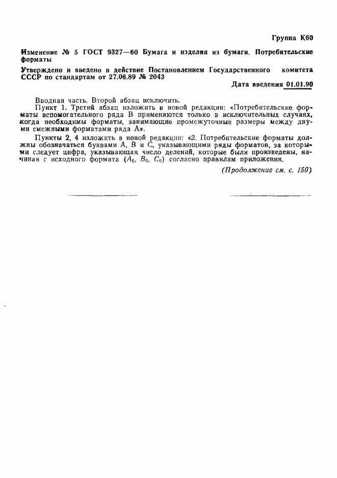 Страница 6 ГОСТ 9327-60