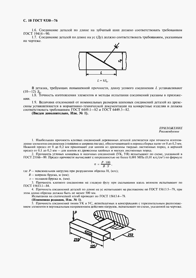 Страница 12 ГОСТ 9330-76