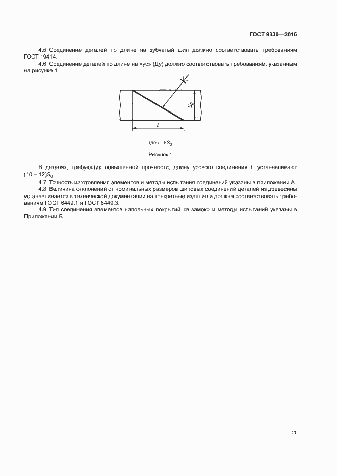Страница 13 ГОСТ 9330-2016